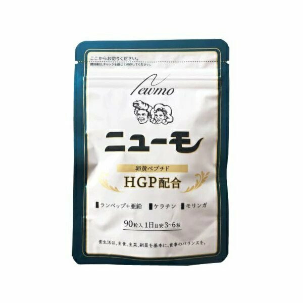 楽天市場】Newmo ニューモ 90粒 卵黄ペプチド HGP配合 卵黄ペプチド