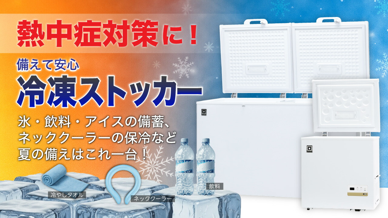 楽天市場 | 業務用厨房機器メーカーのレマコム - 熱中症対策に！備えて