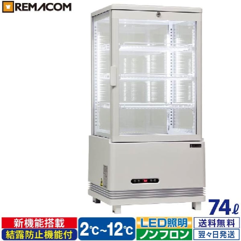 楽天市場】4面ガラス 冷蔵ショーケース 卓上型 74L ホワイト R4G-74SLW