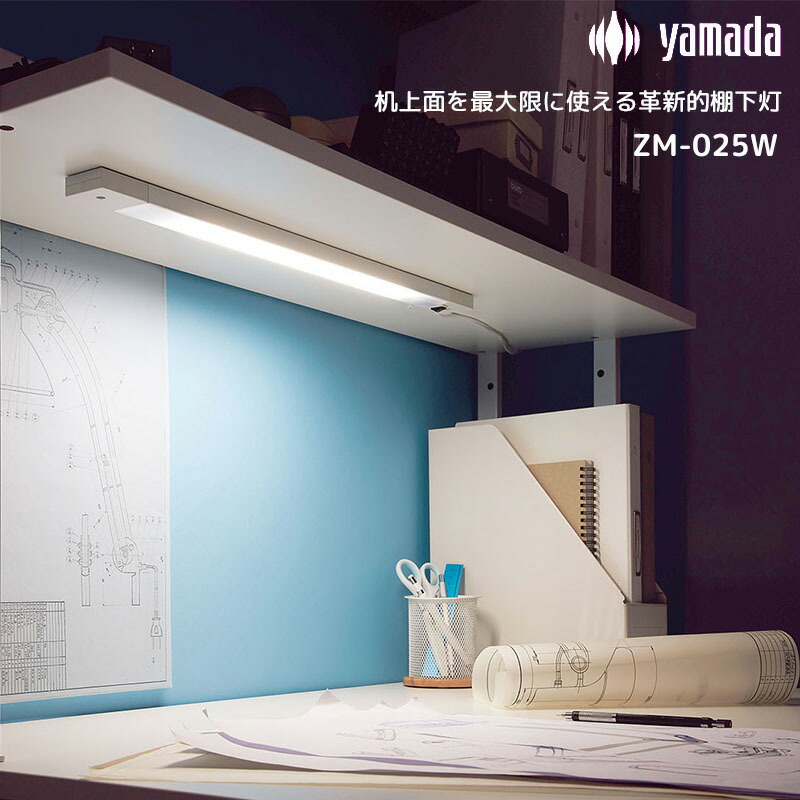 楽天市場】山田照明 Zライト Z-Light LEDデスクトップライト LED棚下灯