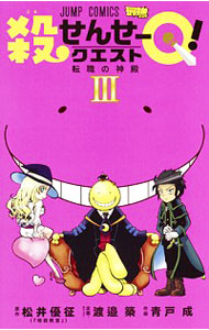 楽天市場】殺せんせーq セットの通販