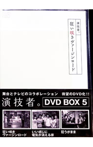 楽天市場】演技者。 dvdの通販