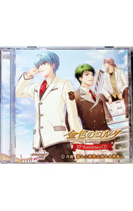 楽天市場】金色のコルダ BOX セレクション ~10th Anniversary~の通販