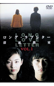 楽天市場】ロング・ラブレター ～漂流教室～ DVD－BOXの通販