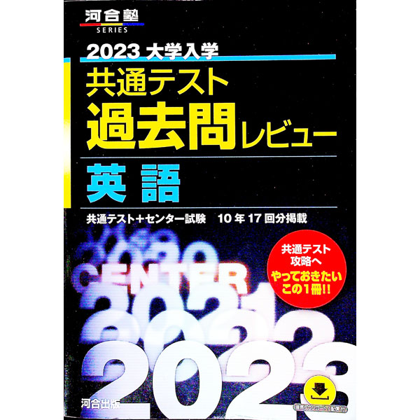 楽天市場】過去問レビュー 英語の通販