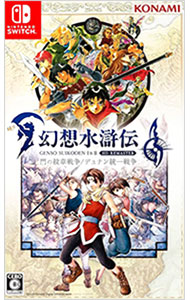 楽天市場】幻想水滸伝の通販