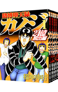 楽天市場】賭博堕天録カイジ 24億脱出編 全巻の通販
