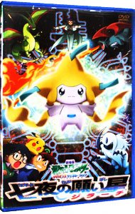 楽天市場】【中古】劇場版 ポケットモンスター アドバンス