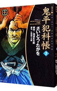 楽天市場】鬼平犯科帳 ワイドの通販