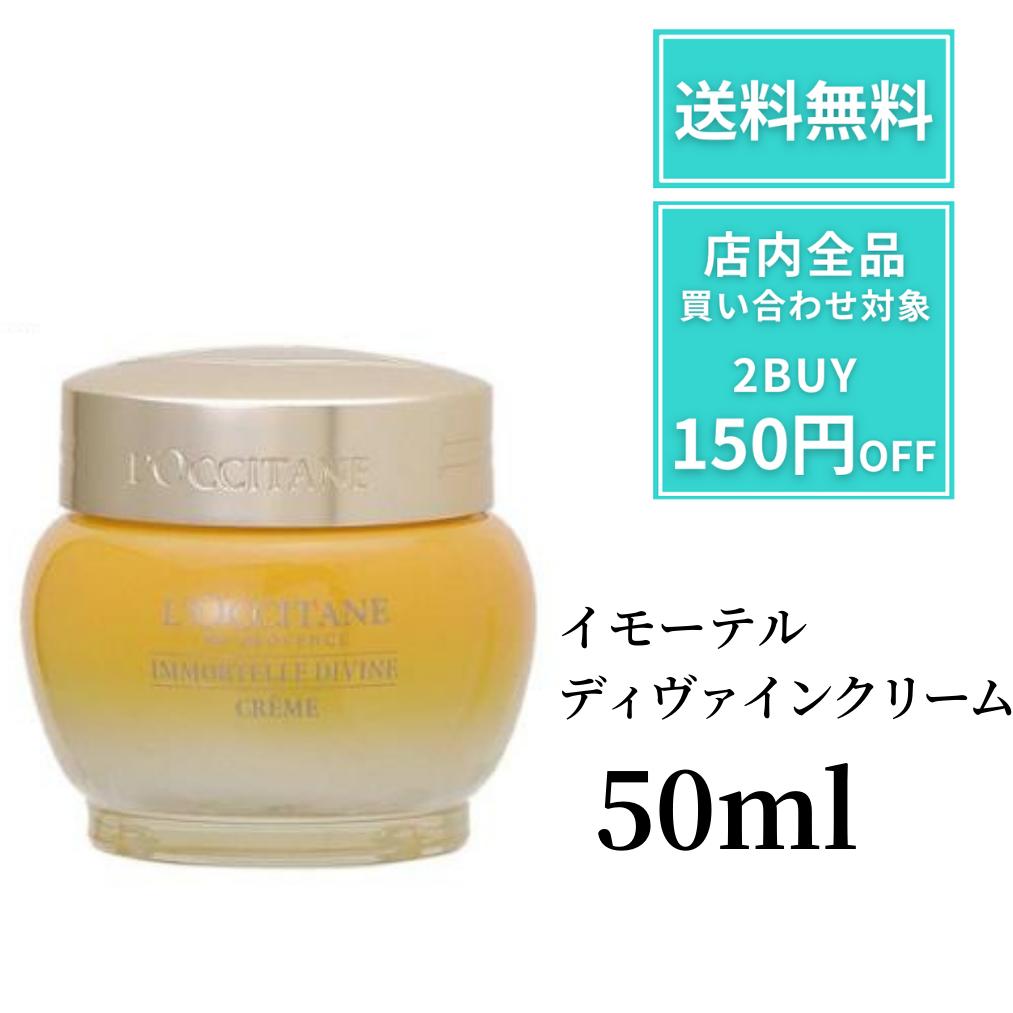 楽天市場】【ポイント5倍!】 ロクシタン イモーテルディヴァイン