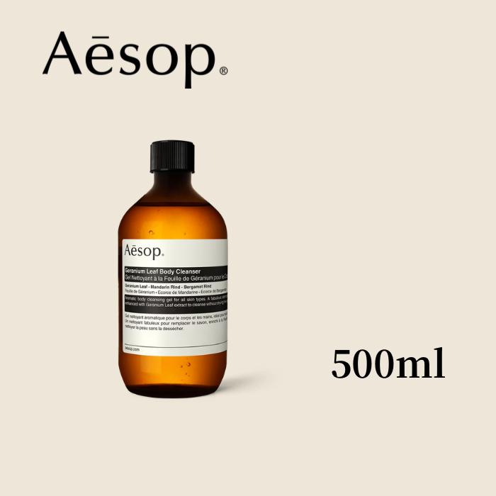 楽天市場】Aesop イソップ aesop ゼラニウム ボディクレンザー 500ml