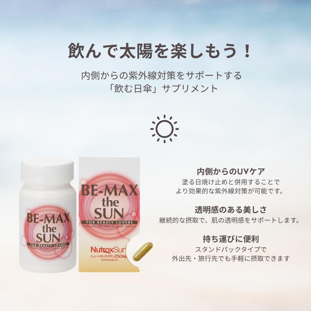 楽天市場】ビーマックス ザサン BEMAX UV サプリ 【30粒× 3箱 】 飲む