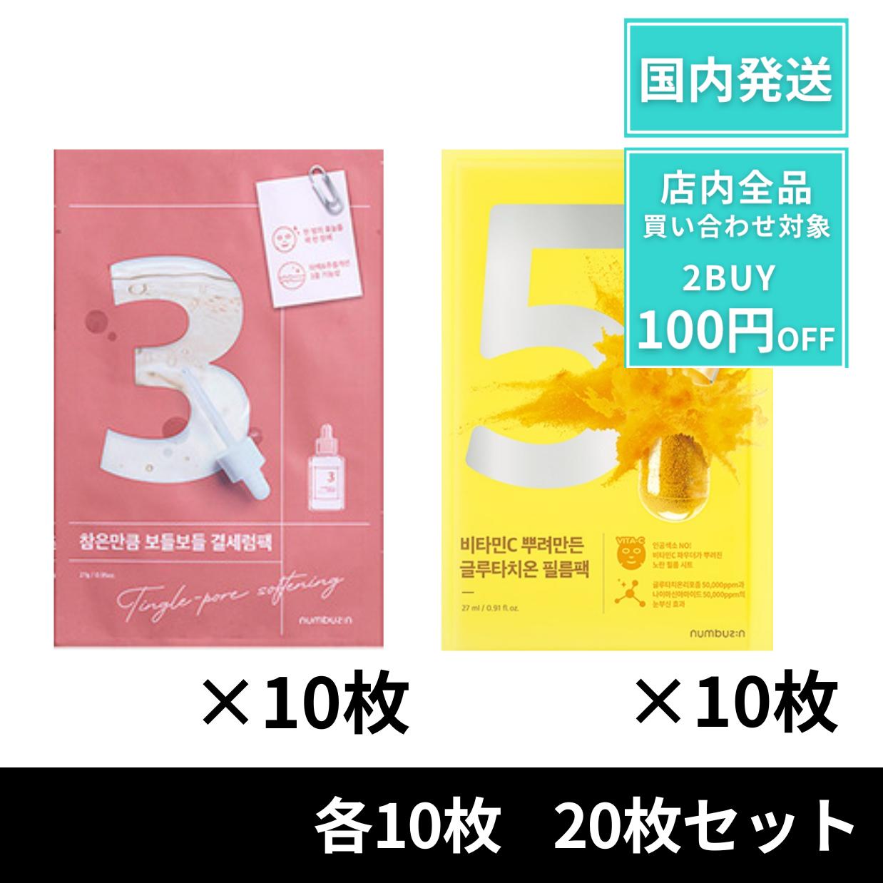 楽天市場】人気の2種類 各10枚 20枚セット ナンバーズイン パック 3番