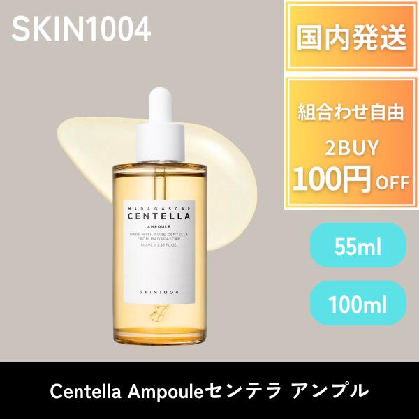 楽天市場】SKIN1004 マダガスカル センテラ アンプル 100ml 美容液