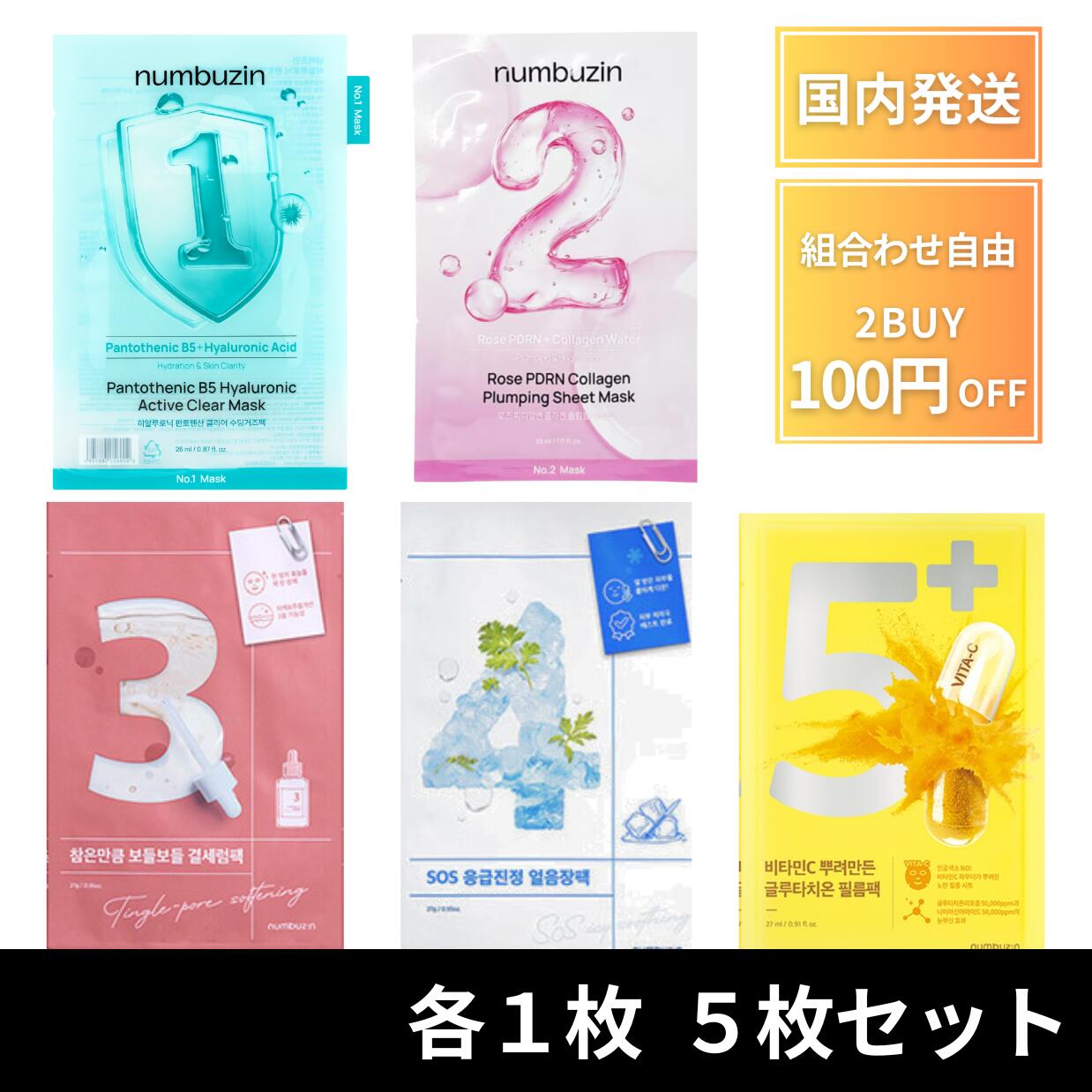 楽天市場】【全種類1枚ずつ 5枚セット】 ナンバーズイン パック シート