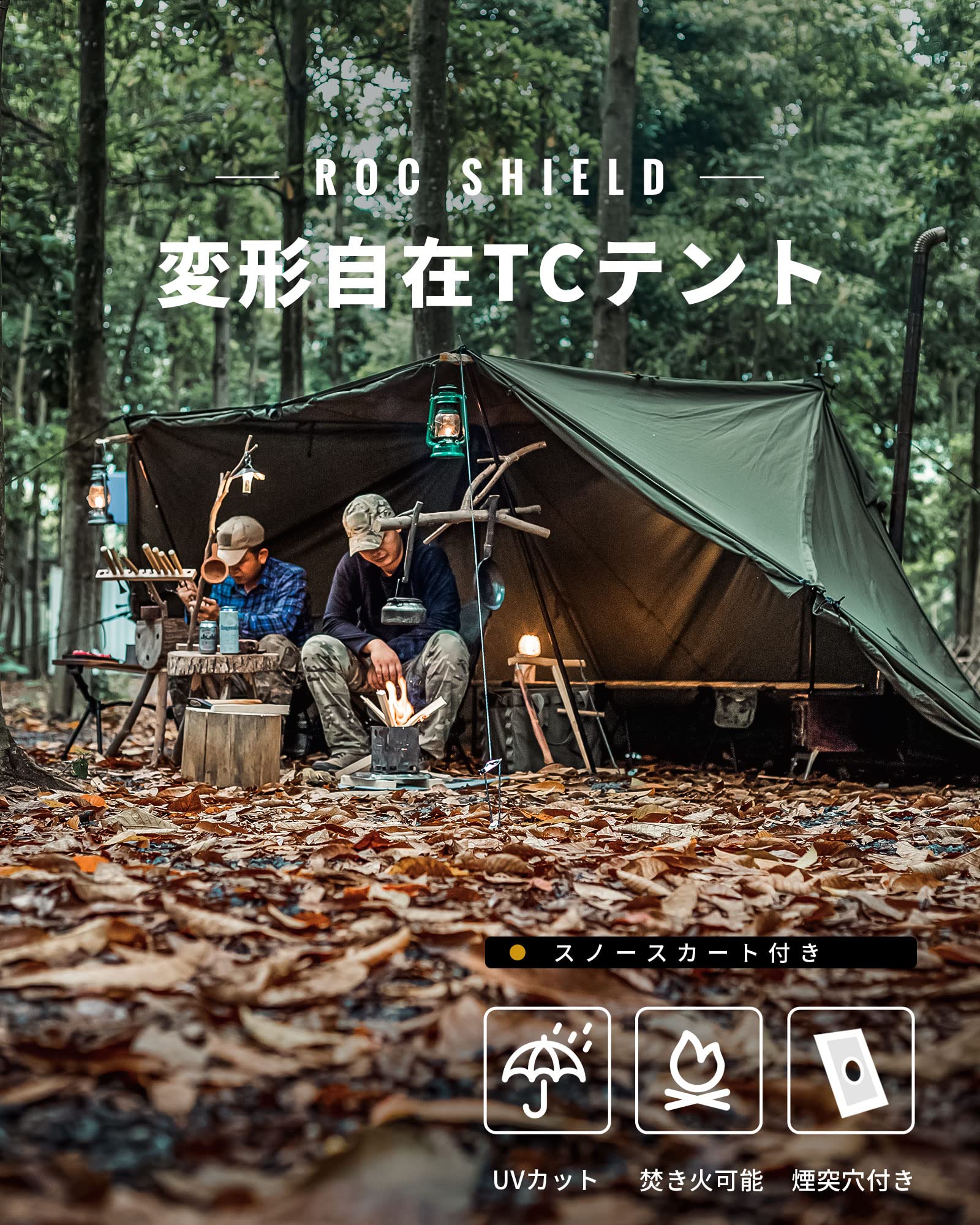 楽天市場】OneTigris ROC SHIELD パップテント TC軍幕 2人用 変形自在