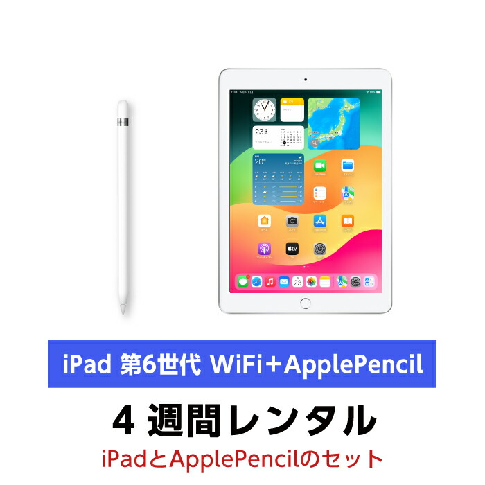 楽天市場】往復送料込！iPad 第6世代 Wi-Fiモデル ApplePencilセット