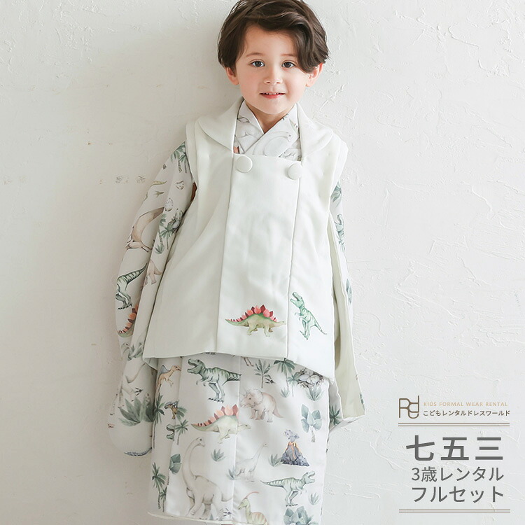 楽天市場】七五三 着物 3歳 レンタル 753 3歳 男の子 フルセット ( 三