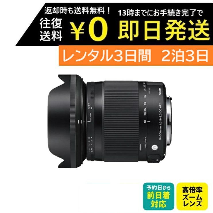 楽天市場】シグマ 18-300mm f3.5-6.3 dc macro os hsm キヤノン用の通販