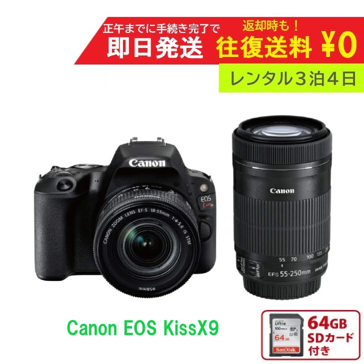 楽天市場】【レンタル3泊4日】Canon EOS Kiss X9 ダブルズームキット