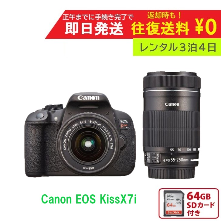 楽天市場】Canon EOS Kiss x7i ダブルズームキットの通販
