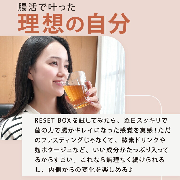 楽天市場】【嬉しい徹底サポート付き】RESET BOX ファスティングセット