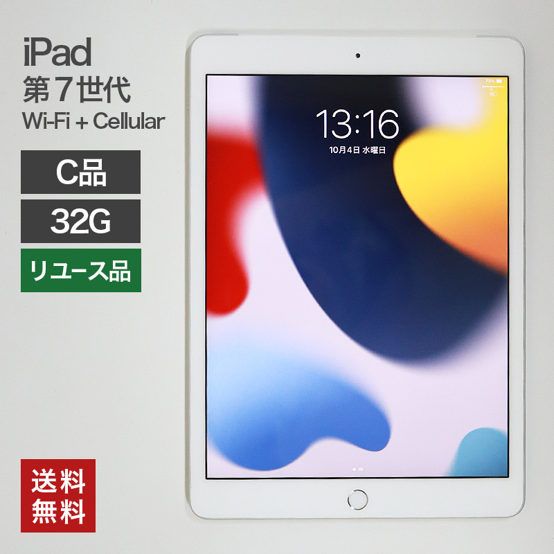 楽天市場】ipad 7世代 32gbの通販