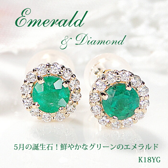 楽天市場】K18YG エメラルド & ダイヤモンド スタッドピアス 【送料