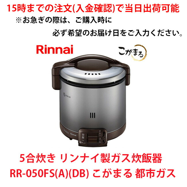 楽天市場】ガス炊飯器 rr－05mkt2の通販