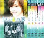 楽天市場】1リットルの涙（CD・DVD）の通販