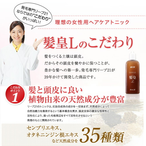 楽天市場】リーブ21公式 リーブトニック髪皇L(女性向け) 250ml 育毛