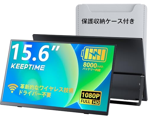 KEEPTIME モバイルモニター 15.6インチ」の人気商品一覧 | 安い商品を