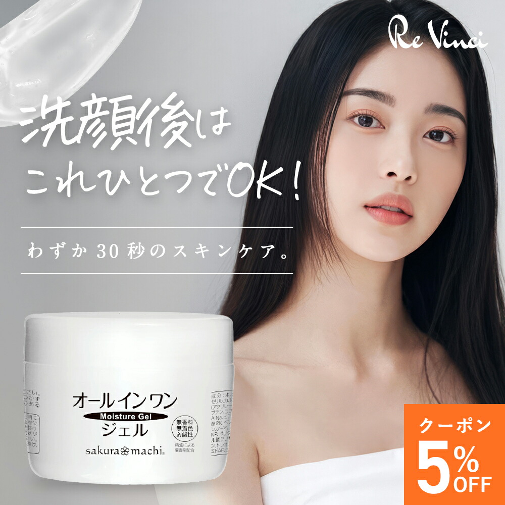 楽天市場】サクラマチ モイスチャージェル 200g 大容量タイプ