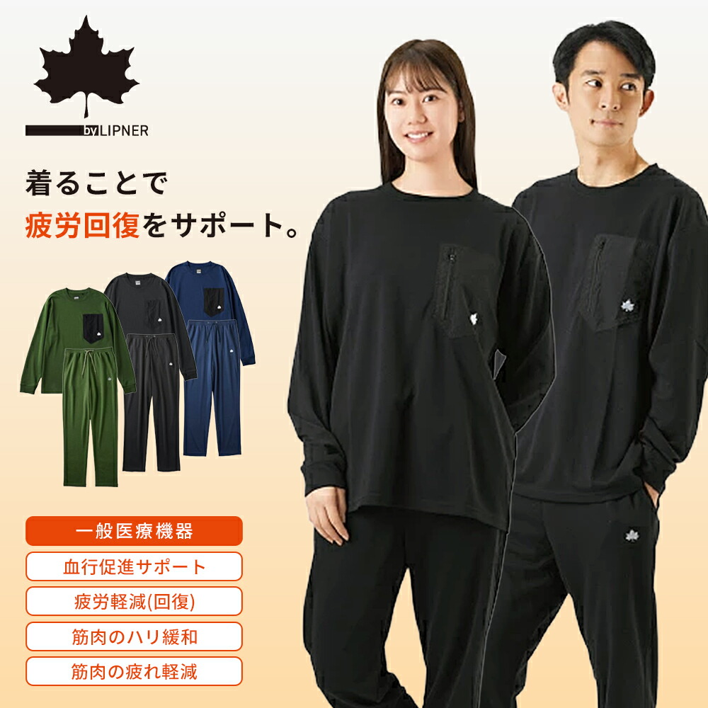 楽天市場】LOGOS by LIPNER リカバリーウエア プルオーバー パンツ M