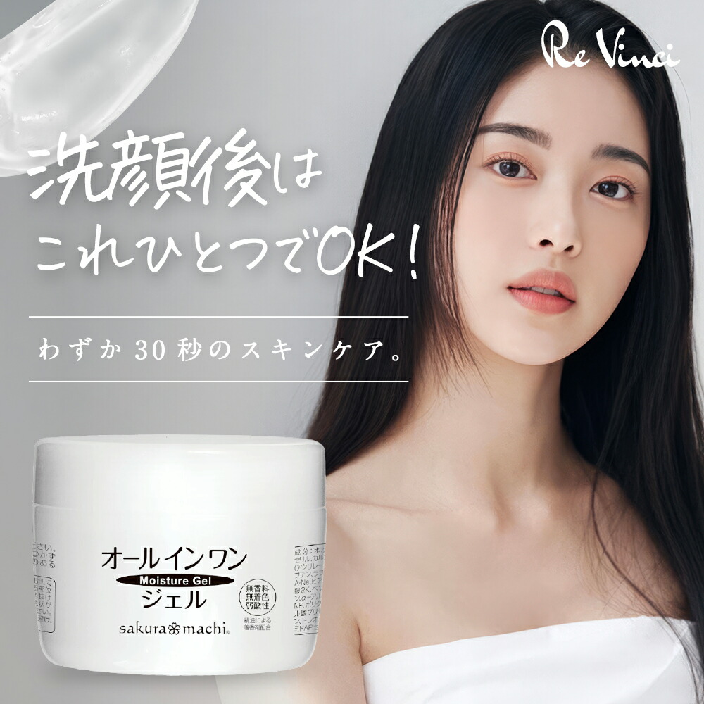 楽天市場】サクラマチ モイスチャージェル 200g 大容量タイプ