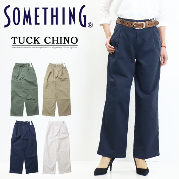 楽天市場】SOMETHING サムシング SN75 タック チノ トラウザー ワイド