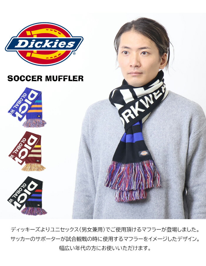 楽天市場】Dickies ディッキーズ サッカーマフラー メンズ レディース
