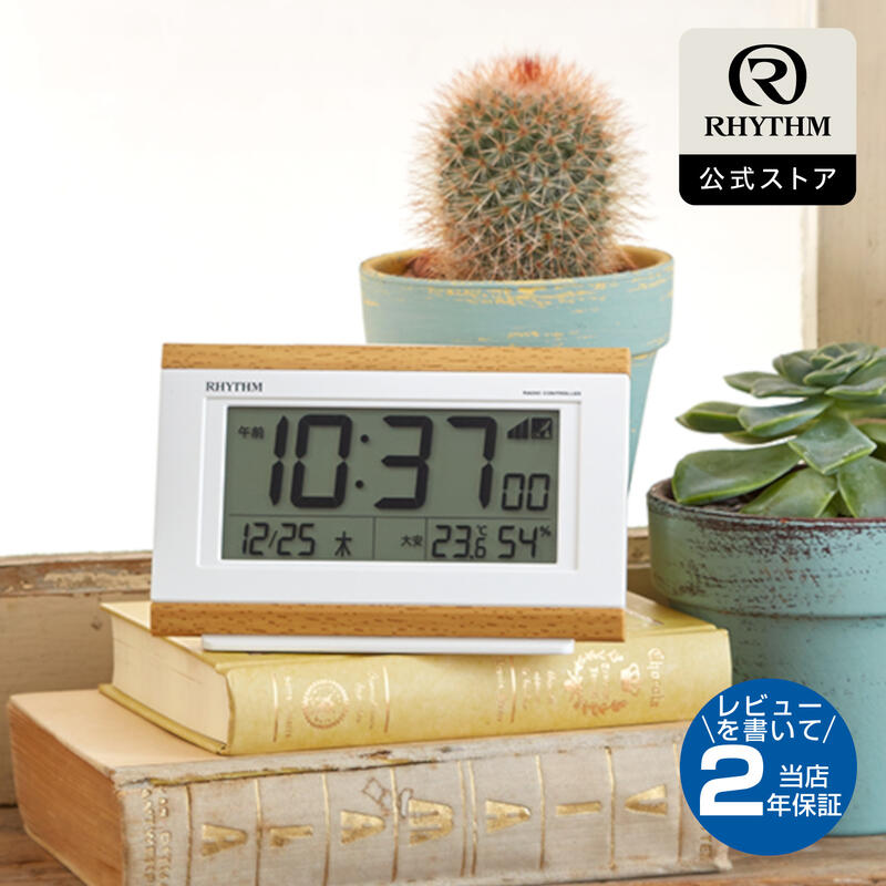 楽天市場】リズム 公式 | 電波 目覚まし 時計 デジタル 置き時計