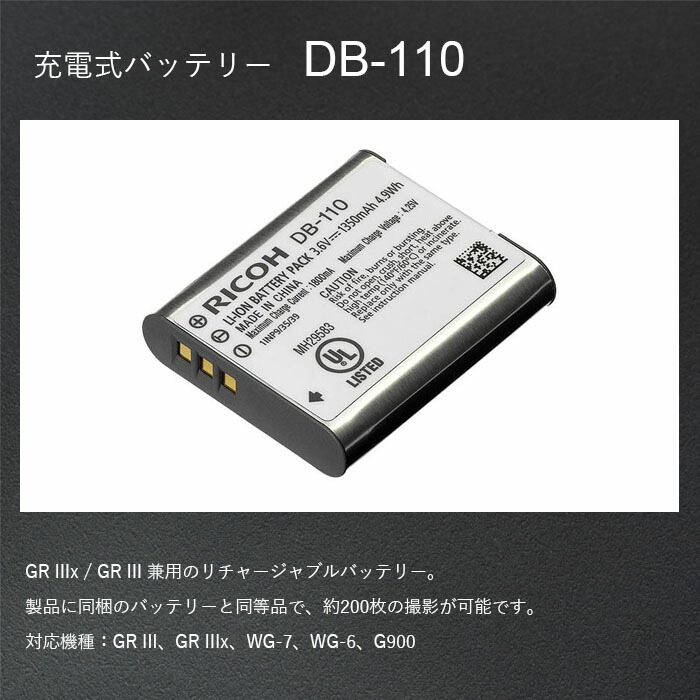 楽天市場】RICOH DB-110 充電式リチウムイオンバッテリー 【対応機種