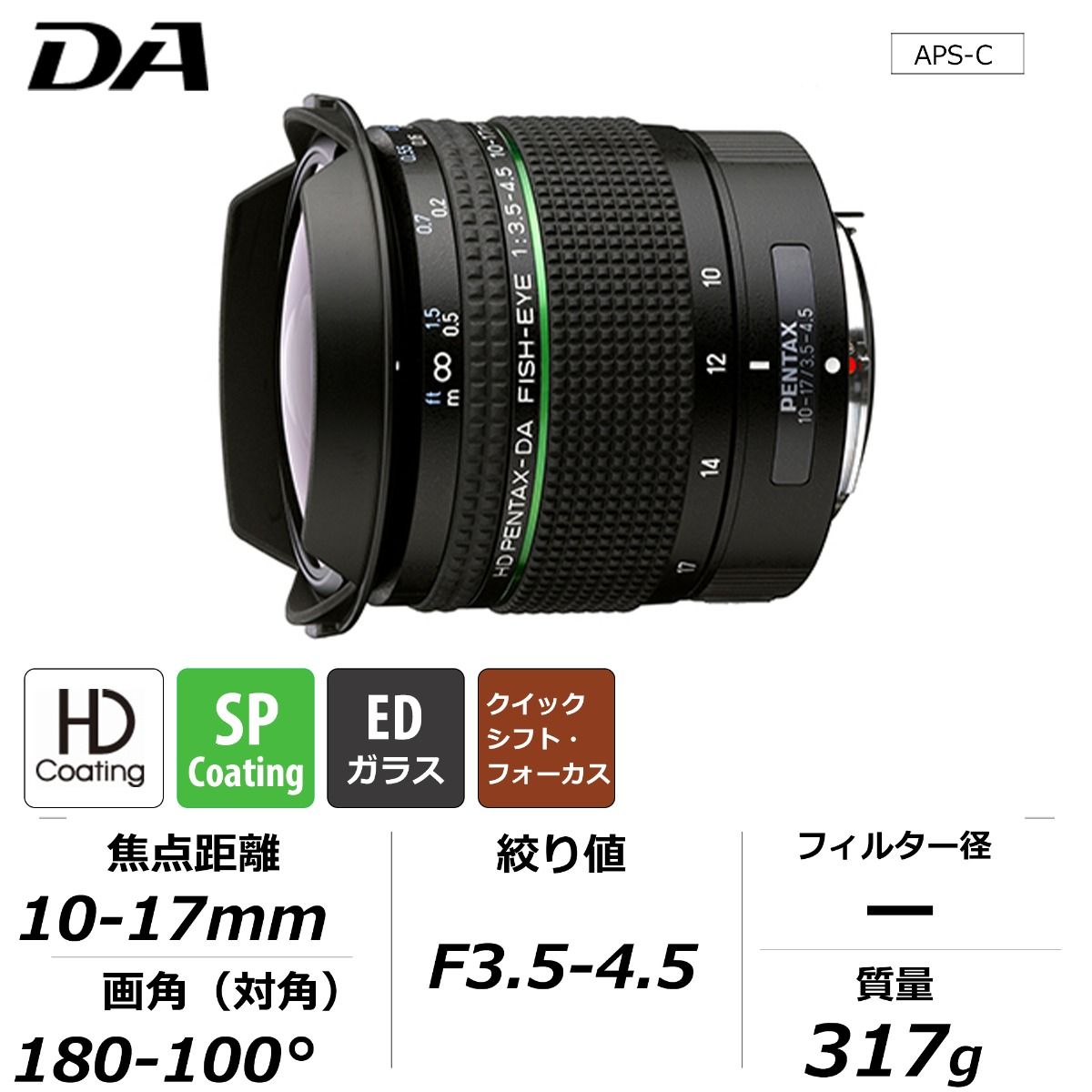 楽天市場】【公式店】HD PENTAX-DA FISH-EYE10-17mmF3.5-4.5ED