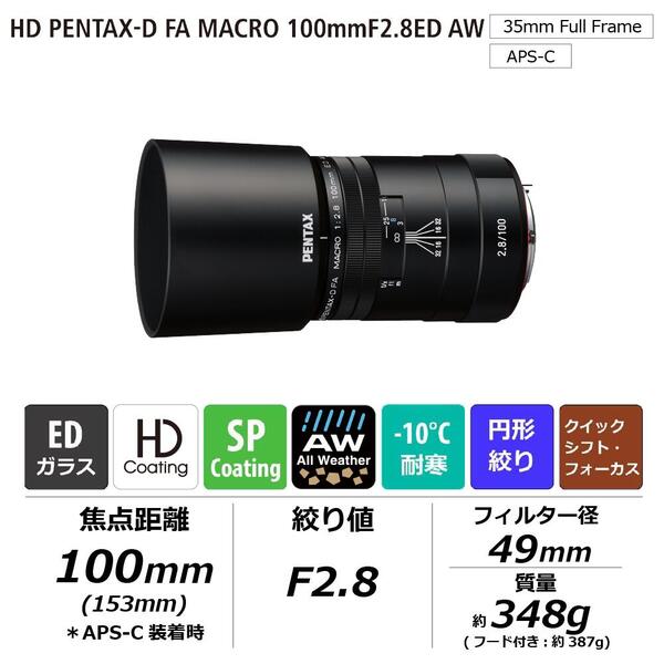 楽天市場】【公式店】HD PENTAX-D FA MACRO 100mmF2.8ED AW ブラック