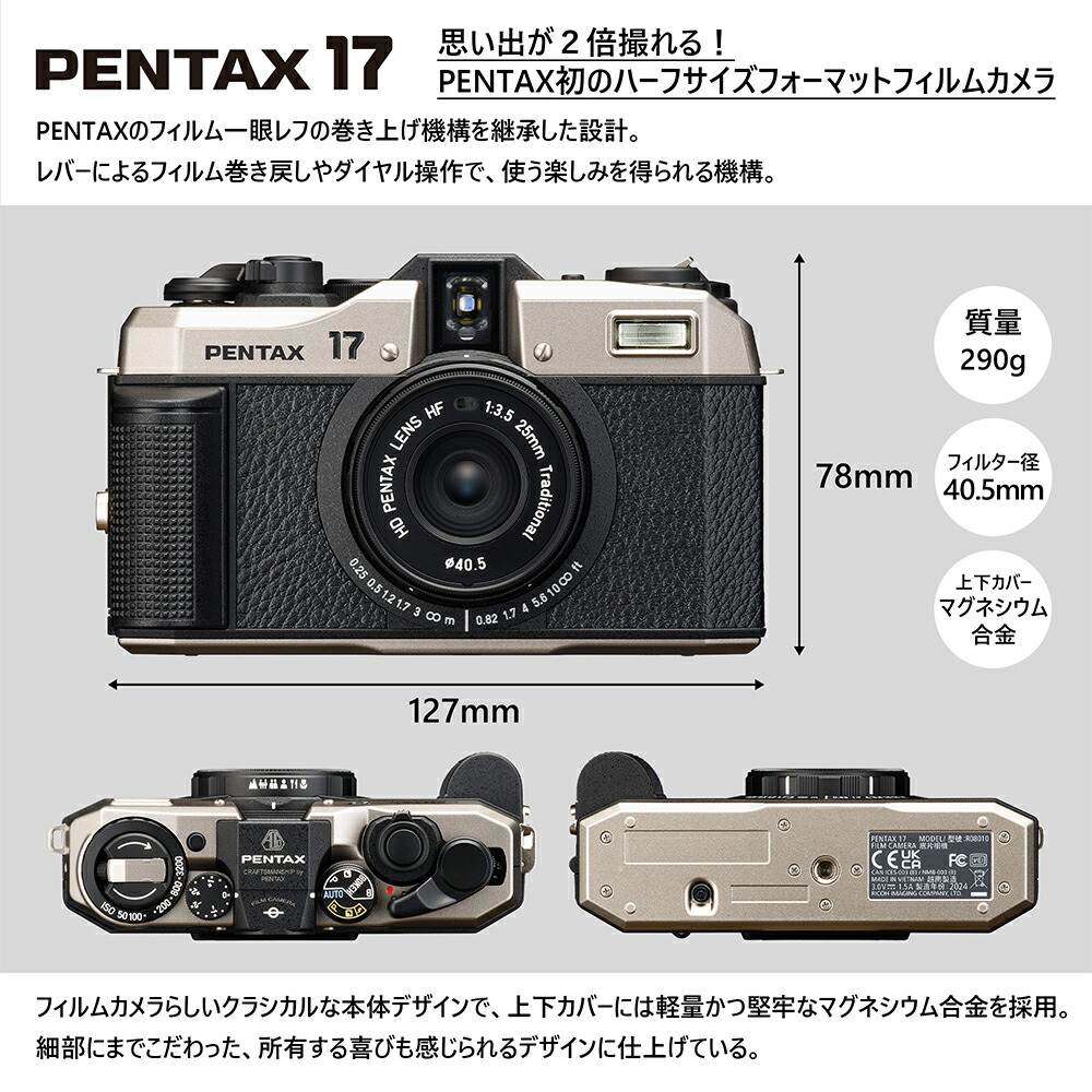 楽天市場】【公式店】PENTAX 17 ダークシルバー オリジナルセット