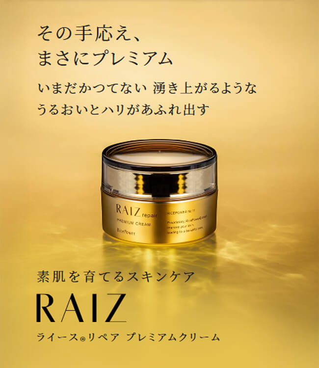 楽天市場】【公式店】ライースリペア プレミアムクリーム 40g【医薬部