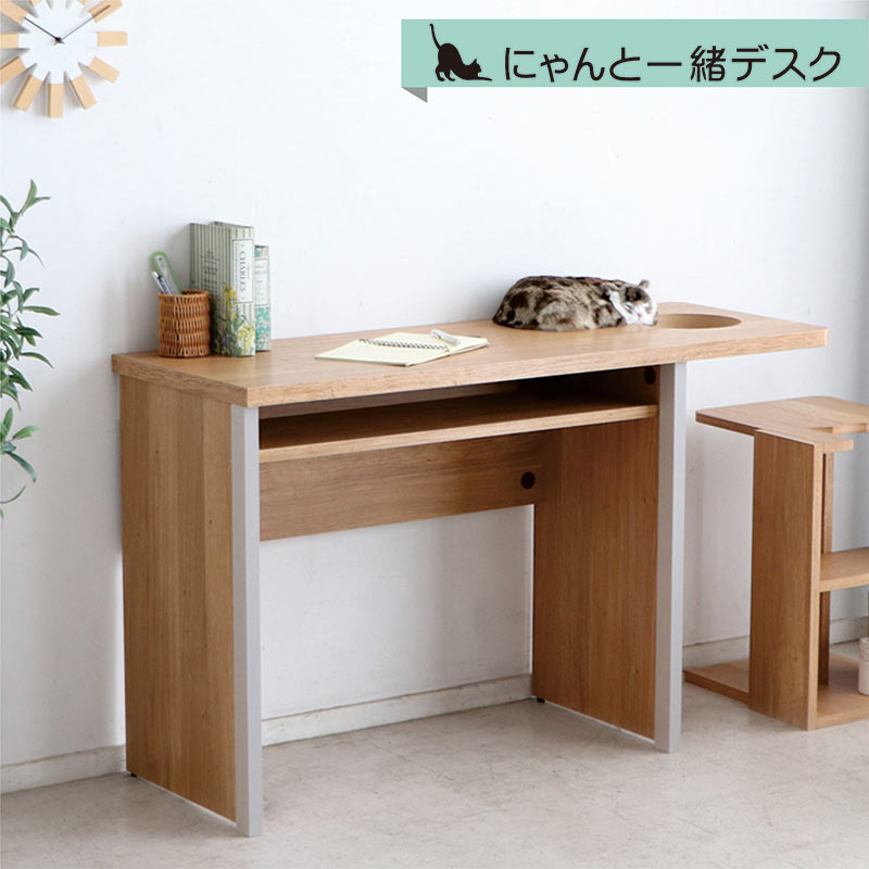 楽天市場】猫家具 デスク おしゃれ 幅120cm 穴あき天板 猫と暮らす家具