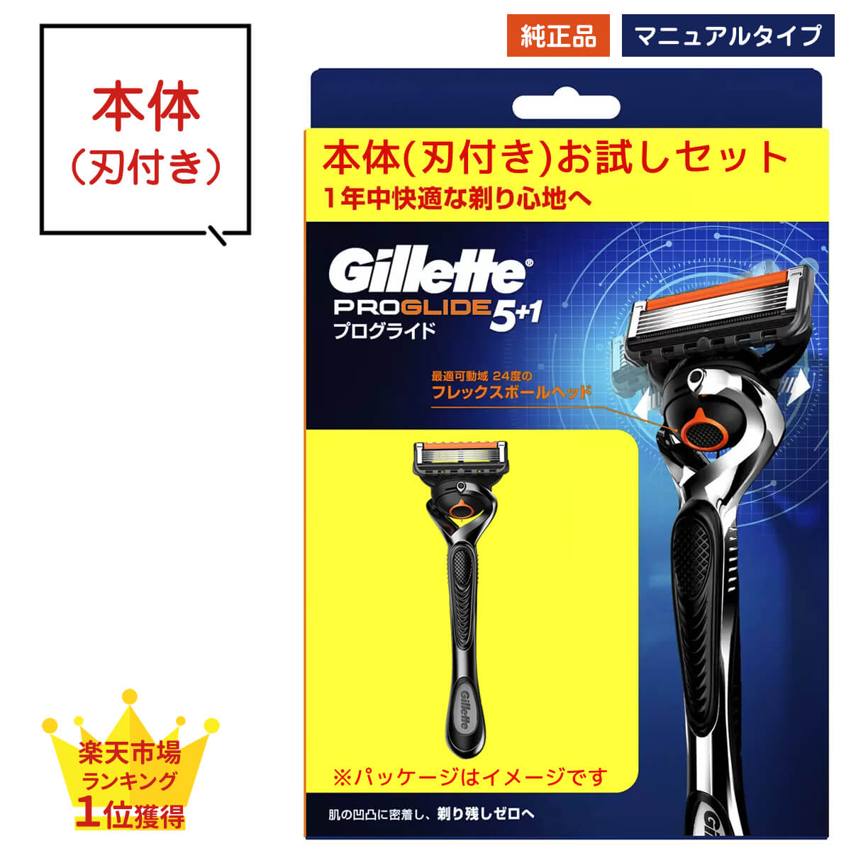 楽天市場】【送料無料】ジレット プログライド 5+1 フレックスボール