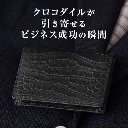 楽天市場】クロコダイル 名刺入れ メンズ カードケース 日本製