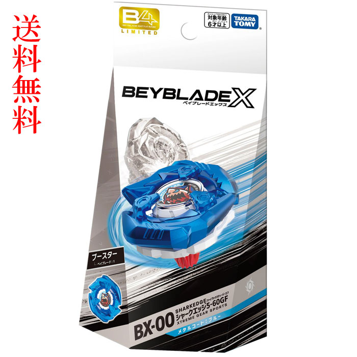 楽天市場】BEYBLADE X ベイブレードX BX-00 ［B4ストア限定］ シャーク