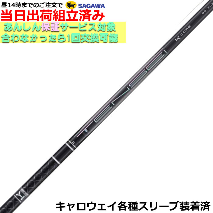 楽天市場】キャロウェイ (非純正) 各種対応 スリーブ付き 三菱ケミカル
