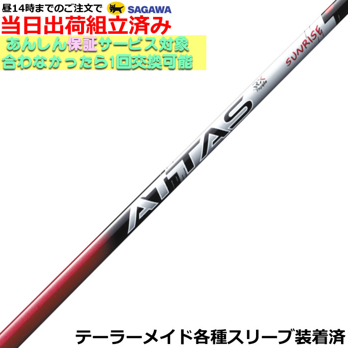 楽天市場】【在庫限り】テーラーメイド用スリーブ付シャフト USTマミヤ