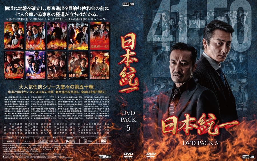 楽天市場】日本統一 コレクション DVD BOX VOL.01 - VOL.50 : ライツ